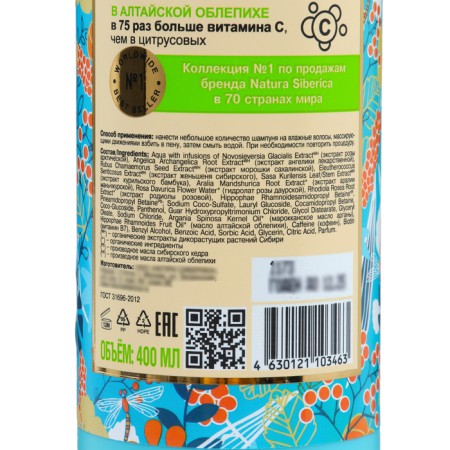 Sea buckthorn shampoo Natura Siberic, for thin and weakened hair, 400 ml-3