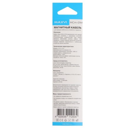 MaxVI MCM -01M cable, microUSB - USB, 2 A, 1 m, magnetic, nylon, backlight, blue-4