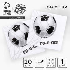 Napkins single -layer “football”, 24 × 24 cm, in a set of 20 pcs.