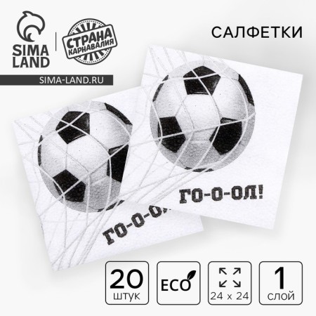 Napkins single -layer “football”, 24 × 24 cm, in a set of 20 pcs.