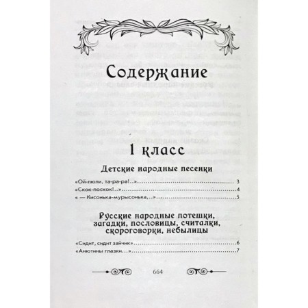 Readers in Russian and foreign literature for elementary school. 1-4 class (without illustrations)-1