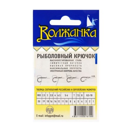 Hooks "Volzhanka" izumezina No. 20, 10 pcs-2