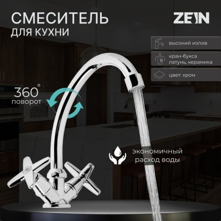 Kitchen mixer Zein ZC2021, two-wound, Cran-boux brass 1/2, without eyeliner, chrome