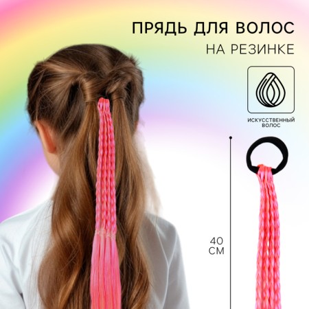 Hair strand on elastic band, 40 cm-6