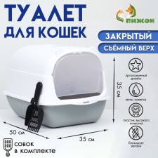 Туалет-домик 35 х 50 х 35 см, бело-серый