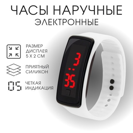 Watch of wrist, electronic children's "glare", silicone strap, dial 5 x 2 cm, white