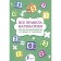 All mathematics for elementary school in diagrams and tables