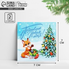 Mini Postcard “Happy New Year!”, Fox 7 x 7 cm, New Year