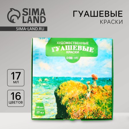 Set of artistic gouache 16 colors, 17 ml Artlavka