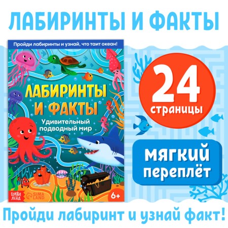 The book "Labyrinths and Facts. Amazing underwater world ", 24 p. 3