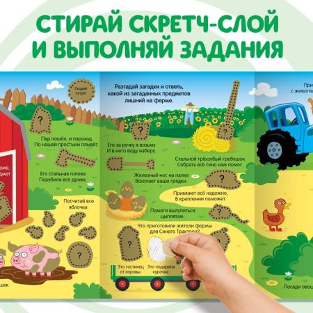 A scraper book with a screw-layer and stickers "Funny tasks", a blue tractor-1