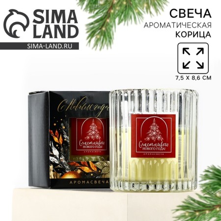 Interior candle "Happy New Year", Cinnamon's aroma, 7.5 x 8.6 cm