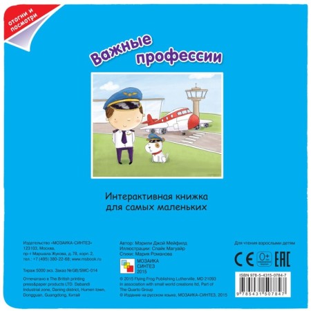 Whom I want to become. Important professions, Romanova M.-1