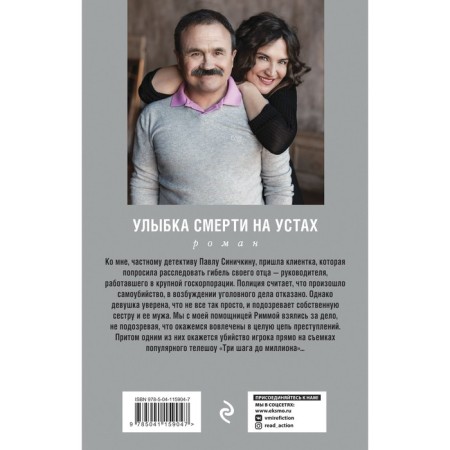 Улыбка смерти на устах. Литвинова Анна Витальевна, Литвинов Сергей Витальевич-1
