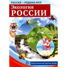 A set of cards. Ecology of Russia