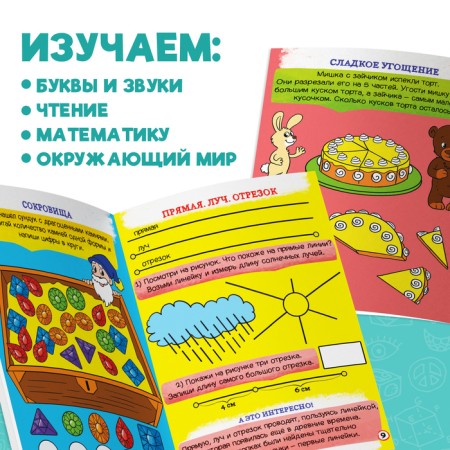 Books developing the set “All for preparation for school”, 12 books each 16 p.-4