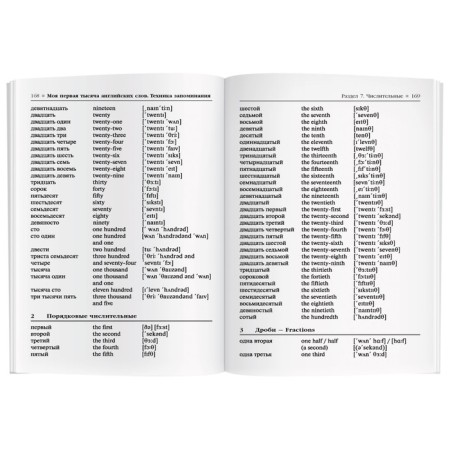 My first 1000 English words. Memorization technique. Litvinov P.-8