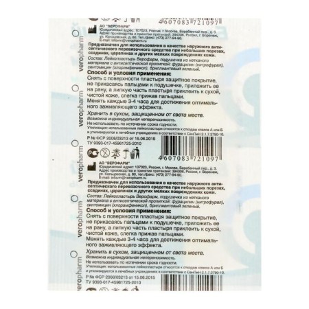 The adhesive plastry of Veropharma bactericidal 6 x 10 cm on a woven basis-1
