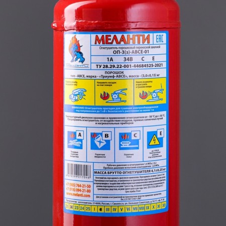 Fire extinguisher Powder OP-3 (h) ABCE-1