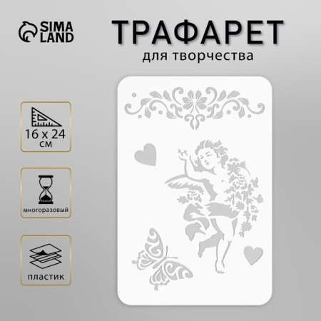 Plastic stencil "Amur" 16x24 cm