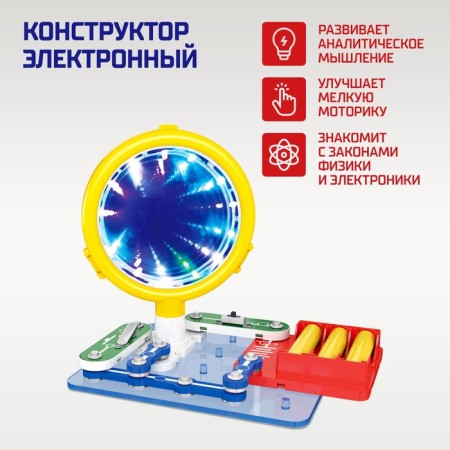 Electronic designer "Light tunnel", 8 elements-3