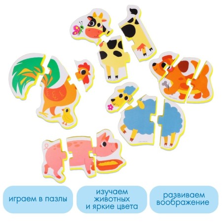 Soft puzzle for kids "Farm animals", 5 puzzles, crumb I-2
