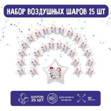 Набор фольгированных шаров 19" «Звёзды», флористика, 25 шт.