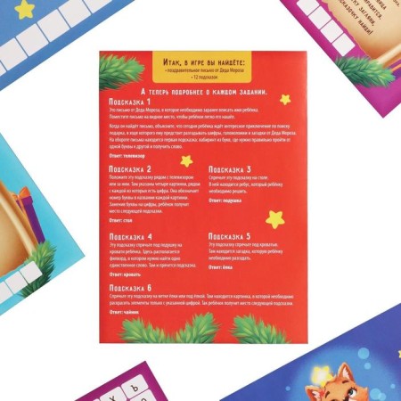 New Year's quest game on the search for the gift "New Year: Magic", 11 hints, letter, 7+-4
