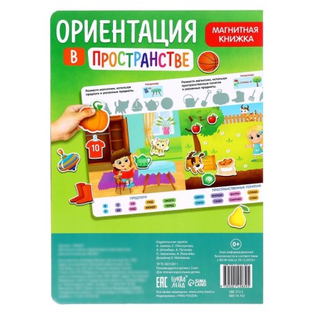 Magnetic book-toy "Orientation in space"-6