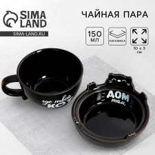 Ceramic set for tea drinking “Home where your cat”, a mug of 150 ml, a bowl of 10x3 cm, black color is black