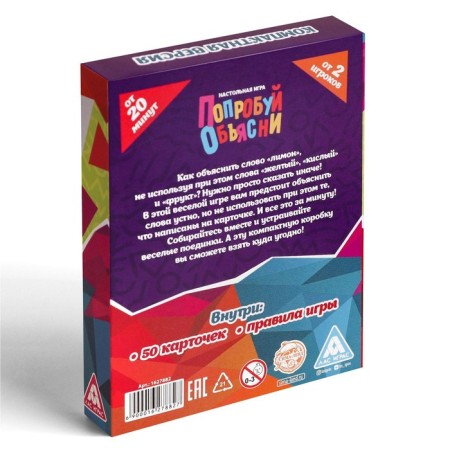Board game to explain the words “Try to explain”, 50 cards, 7+-5