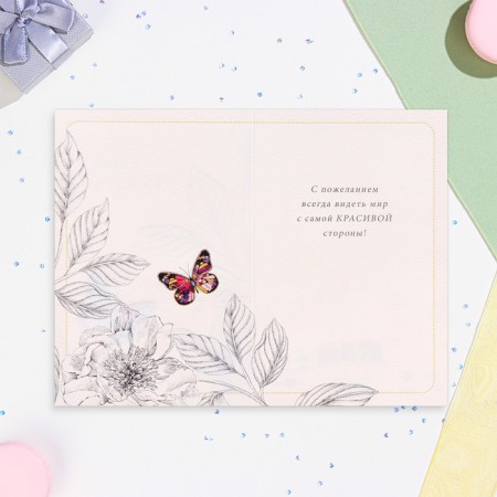 Postcard "On Birthday!" butterfly, congregre, embossing, 12 x 18 cm-2