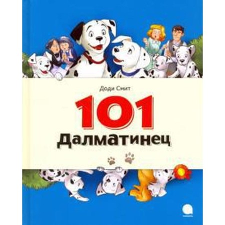 101 Dalmatian. Smith D.