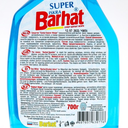 Средство для мытья стёкол, SUPER BARHAT ISKRA, 700 г-1