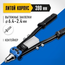 Заклёпочник двуручный Зубр 311971, усиленный, 2.4 - 6.4 мм, 390 мм