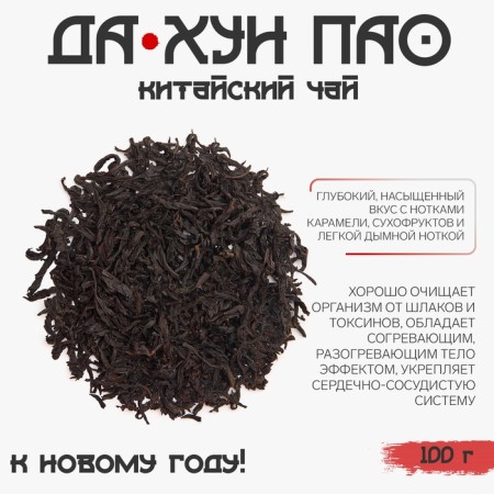 Chinese tea and hun PJSC "Jackie", New Year, 100 g-1
