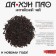 Chinese tea and hun PJSC "Jackie", New Year, 100 g