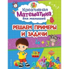 We solve examples and problems. Gorokhova A.M.