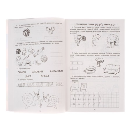 Workbook on teaching literacy of children 5-7 years old "I am teaching sounds and letters"-4