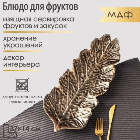 Daille of the Golden Leaf, 37 × 14 cm, bronze color.