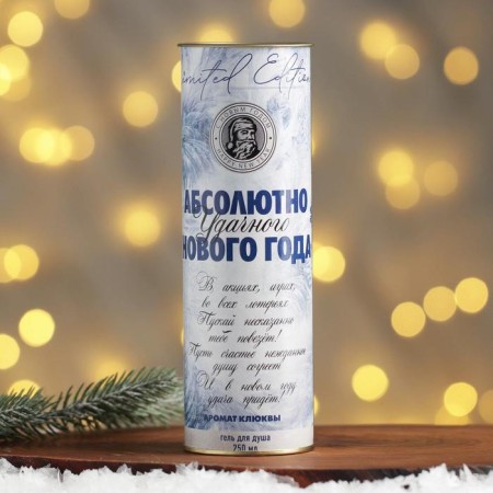 The shower gel “absolutely successful New Year”, 250 ml, pure happiness-1