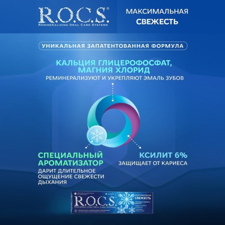 Toothpaste R.O.C.S., maximum freshness, 94 g-1
