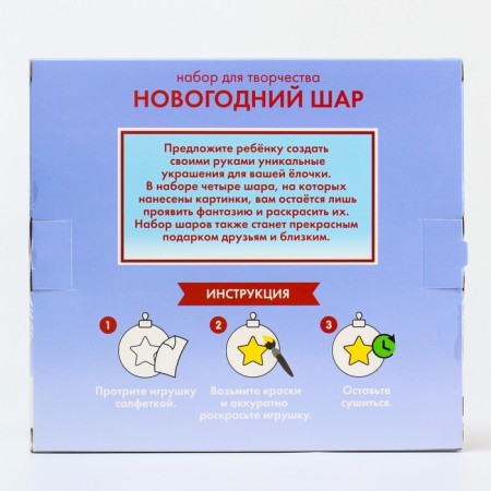 Set for creativity for the New Year "New Year's ball for coloring", 4 pieces 5.5 cm, cold heart-1