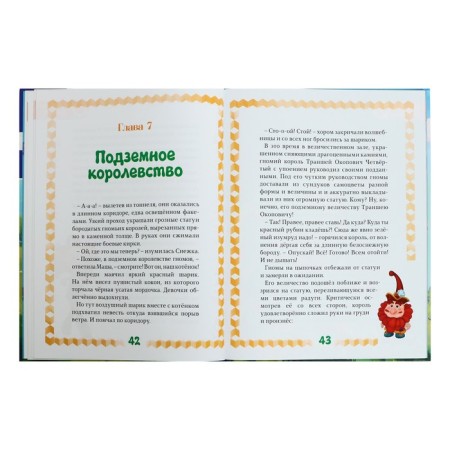 Book-quest "Fairytale patrol. Five Kingdoms "-5
