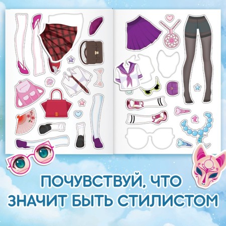 Набор стикеров-одевашек «Модный образ», 2 шт., Аниме-3