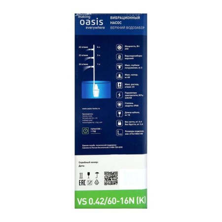 Vibration pump oasis vs 0.42/60 - 16n, upper fence, pressure 60 m, 25 l/min, 16 m-3