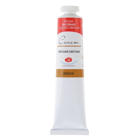 Oil paint in the tube 46 ml, ZHK "Sonnet", Red Light, 2604336