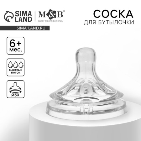 A nipple for a bottle, +6 months, fast flow, Natural, a wide throat 50mm.