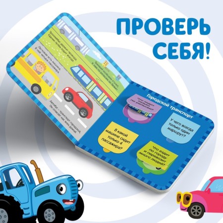 Cardboard book with the windows “Swim, Drive and Fly”, 10 pages, 16 windows, Blue Tractor-2