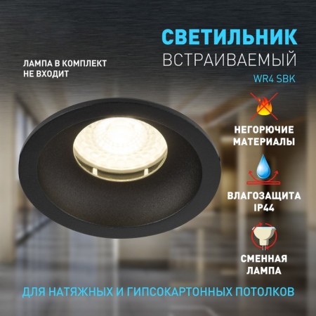 Lamp Built -in era WR4, IP44, 12W, 90x43 mm, black matte color-2